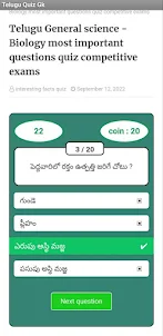 Telugu Quiz Gk