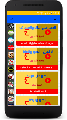 الصبر - مقاطع صوتية دون انترنت Screen 2