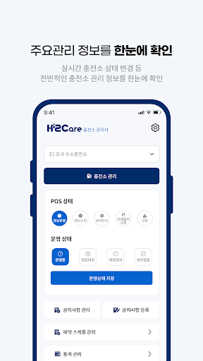하이케어(H2Care) – 충전소관리자 Screen 3