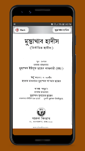 মুন্তাখাব হাদিস নির্বাচিত Screen 2