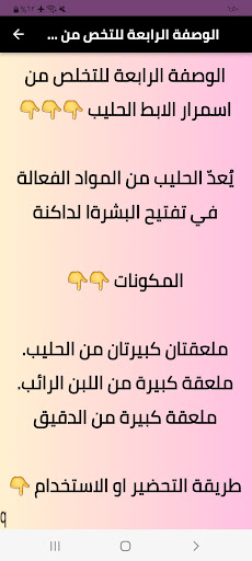 التخلص من اسمرار تحت الابط Screen 3