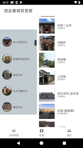Android application 遊走香城賞墨寶 screenshort