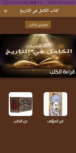 Android application كتب الكامل في التاريخ كاملة screenshort