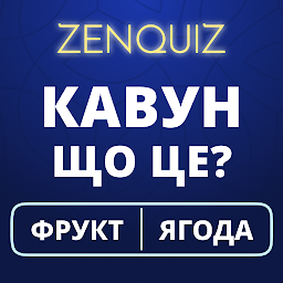 Зображення значка Гра-антистрес - Вікторина Zen.