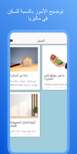 ماليزيا نصائح السفر والعمل Screen 2