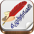 Ezhuthani  - Tamil Keyboard - Voice Keyboard1.6.3