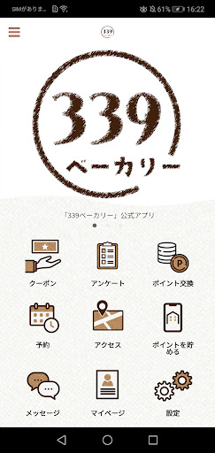Android application 339ベーカリー　公式アプリ screenshort