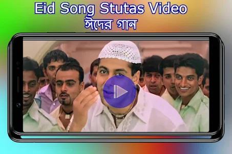 Eid Song Stutas Video_ঈদের গান