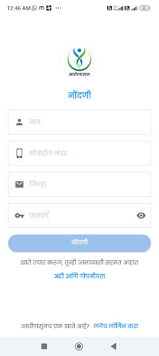 Android application Arogyadnyan screenshort