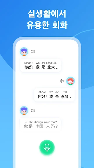 HelloChinese - 중국어 배우기_6