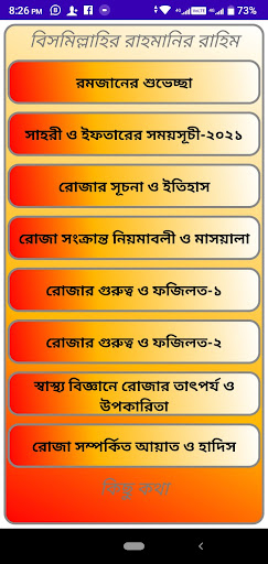 Android application মাহে রমজান ক্যালেন্ডার ২০২২ screenshort