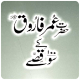 Hazrat Umar K 100 Qissay icon