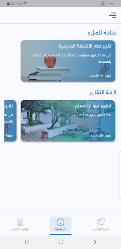 رواد البناء Screen 3