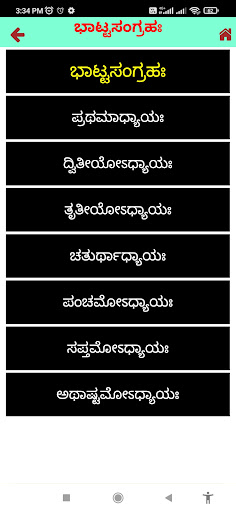 Bhaattasangraha Screen 2