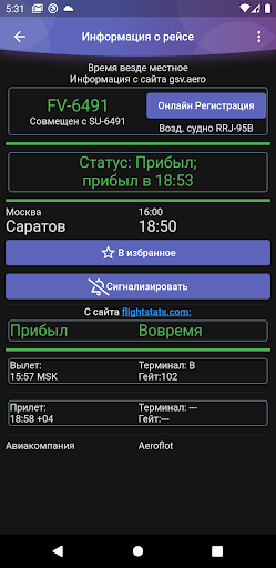 Саратов: табло аэропорта Screen 2