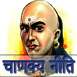 Chanakya Niti(Neeti) in Hindi icon