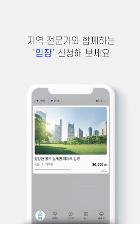 집사부 - 부동산 멘토링 플랫폼 Screen 2