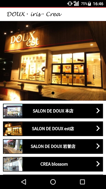 美容室・ヘアサロン DOUX（ドゥ）公式アプリ - 1.4.5 - (Android)