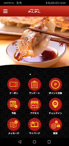 Android application 宇都宮餃子 初代めんめん screenshort