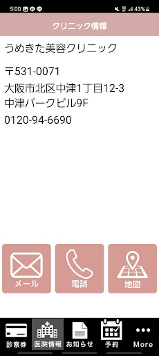 うめきた美容クリニック Screen 3