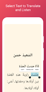 Arabic Reading & AudioBooks 1.5.4 Arabic APK screenshots 5