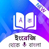 English to Bangla Translation icon