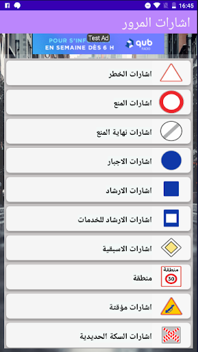 Android application Panneaux - اشارات المرور screenshort