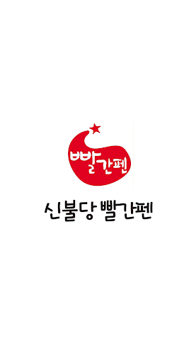 천안신불당빨간펜 Screen 2