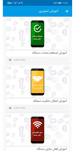 راهنمای طرح رجیستری (سامانه هم Screen 2