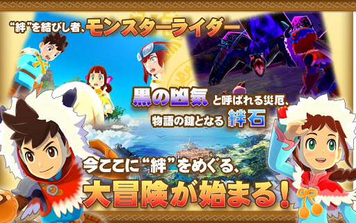 モンスターハンター ストーリーズ Screen 2