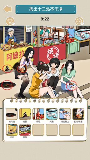 幫她變好看 Screen 2