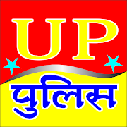UP Police Bharti 2020