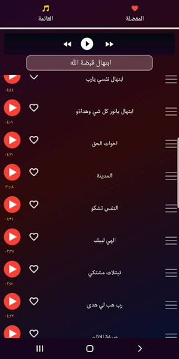 ابتهالات النقشبندي القديمة كاملة