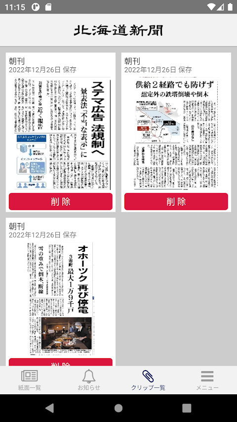 北海道新聞 紙面ビューアーのおすすめ画像5
