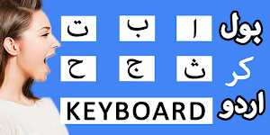 screenshot of Fast Urdu Voice Keyboard App