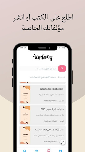 أكاديمي Screen 2