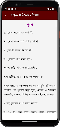 সংস্কৃত সাহিত্যের ইতিহাস Screen 2