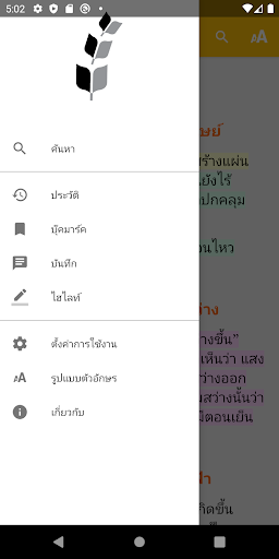 Android application พระคริสตธรรมคัมภีร์ ขจง. screenshort