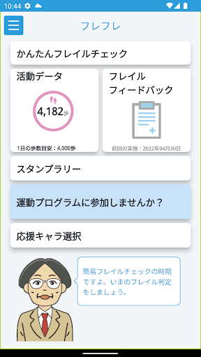 Android application 65歳からの健康を応援～フレフレ MAQUP(メークアップ) screenshort