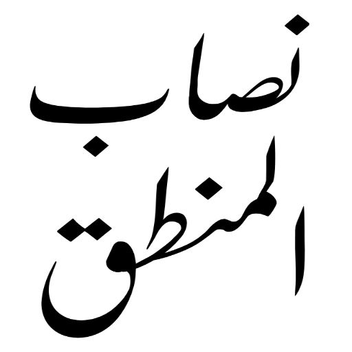Dars e Nizami Books in Urdu logo