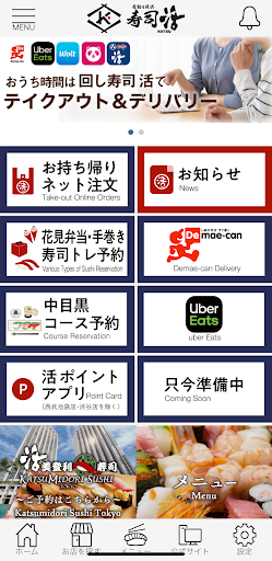 Android application 回し寿司　活美登利公式アプリ screenshort