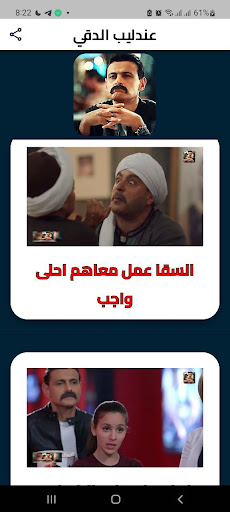 Android application رامز جلال مقاطع سبع البرمبة screenshort