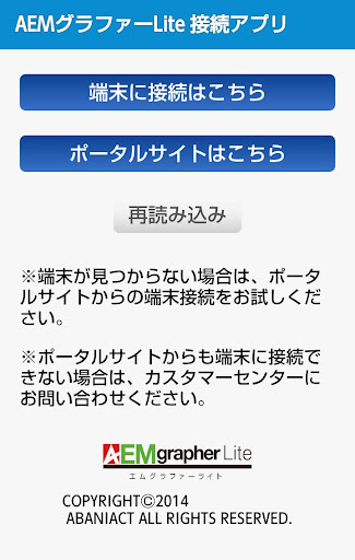 Android application エムグラファーLite screenshort