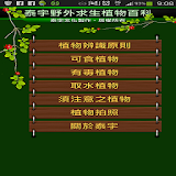 泰宇神農植物系統 icon
