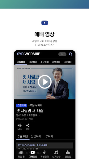 수영로교회 워십 Screen 2