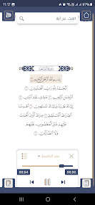 القرآن الكريم screenshot