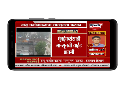 Скачать Marathi News Live TV | Marathi News Онлайн бесплатно на Андроид