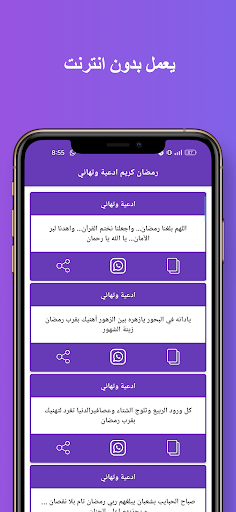 رمضان كريم ادعية وتهاني Screen 3
