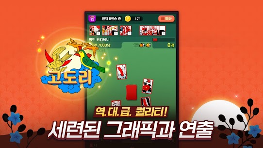 Pmang Single Matgo GoStop Card playing game v2.04.9 MOD APK(Unlimited money)Free For Android 3