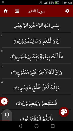 Surah Qalam سورة القلم Screen 2